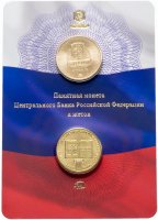 купить 10 рублей 2013 года ММД "20 лет Конституции РФ" в буклете с жетоном