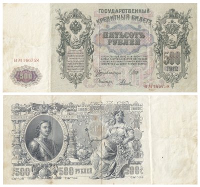 купить 500 рублей 1912 управляющий Шипов, кассир Родионов
