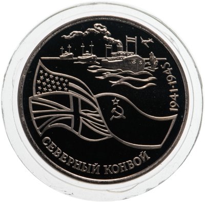 купить 3 рубля 1992 ЛМД Proof "Северный Конвой"