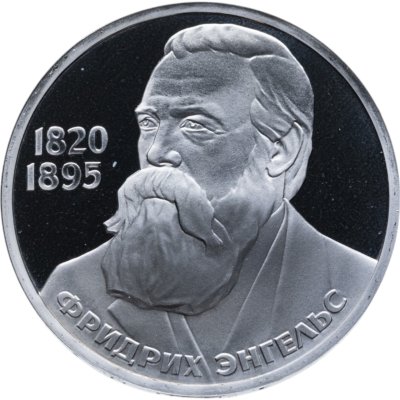 купить 1 рубль 1985 165 лет со дня рождения Фридриха Энгельса ( Новодел )