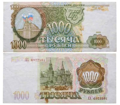 купить 1000 рублей 1993 тип литер Большая/Большая