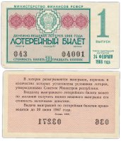 Купить Лотерейный билет РСФСР 30 копеек 1966 (1-й выпуск)