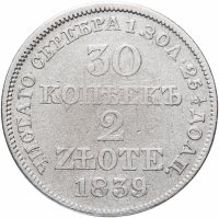 Купить 30 копеек - 2 злотых 1839 MW русско-польские