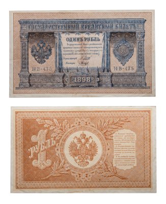 купить 1 рубль 1898 Шипов, кассир Гальцов