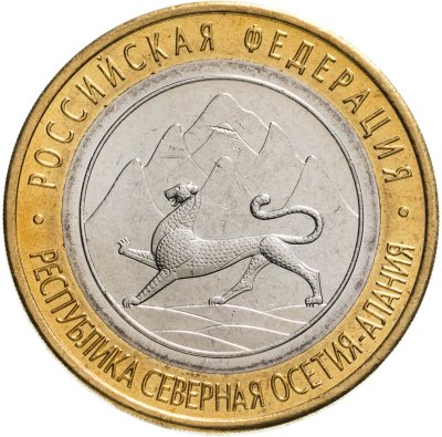 купить 10 рублей 2013 СПМД Республика Северная Осетия-Алания (Магнитная)
