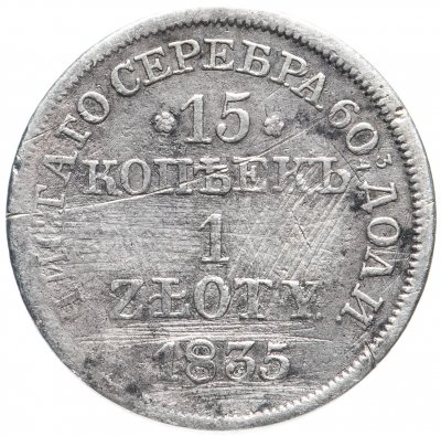 купить 15 копеек - 1 злотый 1835 MW русско-польские