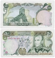 Купить Иран 50 риалов 1974 (Pick 101b) Подпись 15