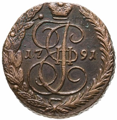 купить 5 копеек 1791 ЕМ