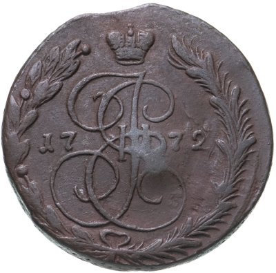 купить 5 копеек 1772 ЕМ