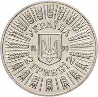 купить Украина 2 гривны 1999 "55 лет освобождения Украины от фашистcких захватчиков"