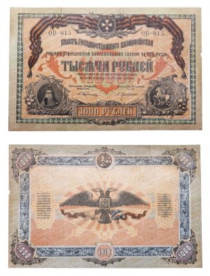 купить Вооруженные Силы Юга России (ВСЮР) 1000 рублей 1919
