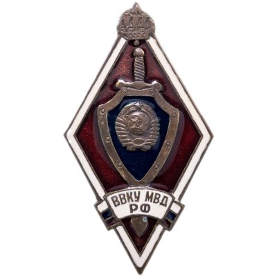 купить Знак-ромб за окончание ВВКУ МВД (Высшее военное командное училище)