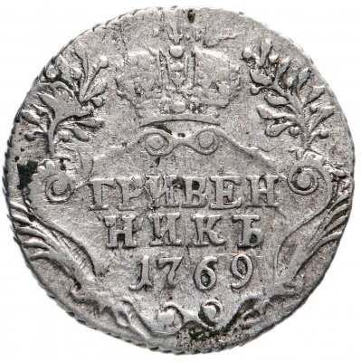 купить Гривенник 1769 СПБ-TI