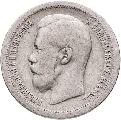 купить 50 копеек 1896 *