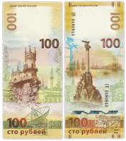 Купить 100 рублей 2015 Крым, красивый номер (радар) СК 3480843