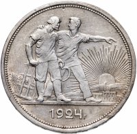 Купить 1 рубль 1924 ПЛ