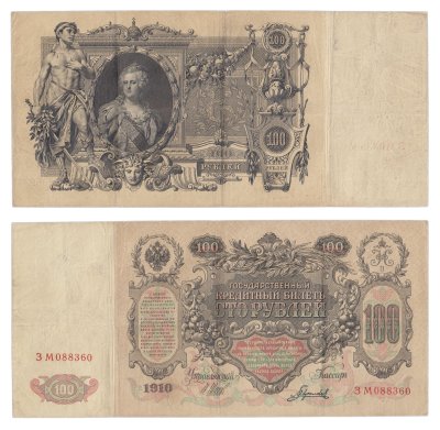 купить 100 рублей 1910 управляющий Шипов, кассир Гаврилов, выпуск Временного правительства (Екатерина II)