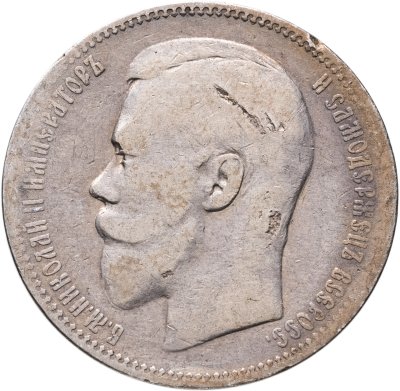 купить 1 рубль 1897 АГ