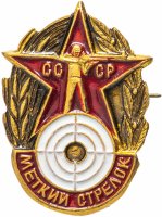 Купить Значок СССР 1978 "Меткий стрелок СССР", булавка