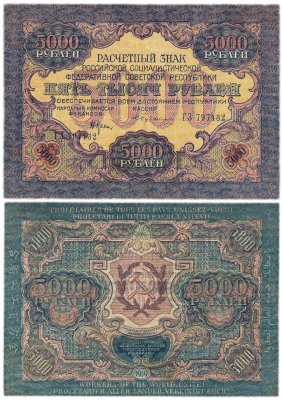 купить 5000 рублей 1919 наркомфин Крестинский, кассир Бубякин, водяной знак "Узкие волны"