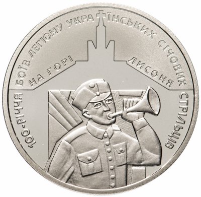 купить Украина 5 гривен 2016 год 100 лет боев Украинских Сечевых Стрельцов на горе Лисоня