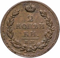Купить 2 копейки 1814 ЕМ-НМ