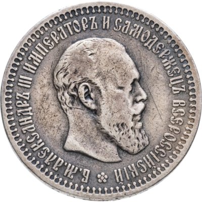 купить 50 копеек 1894 (АГ)