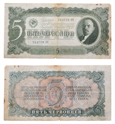 купить 5 червонцев 1937 тип литер Большая/Большая