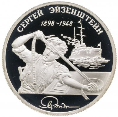 купить 2 рубля 1998 ММД 100-летие со дня рождения С.М. Эйзенштейна броненосец "Потёмкин"