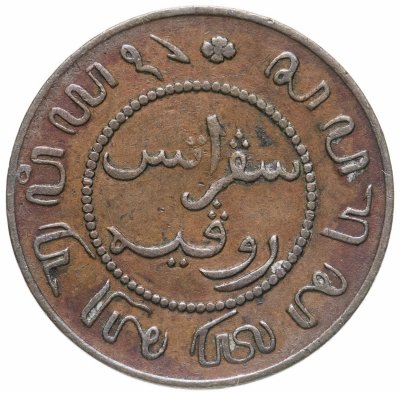 купить Голландская Ост-Индия 1 цент (cent) 1857