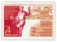 купить 4 копейки 1970 "Механизация сельского хозяйства"
