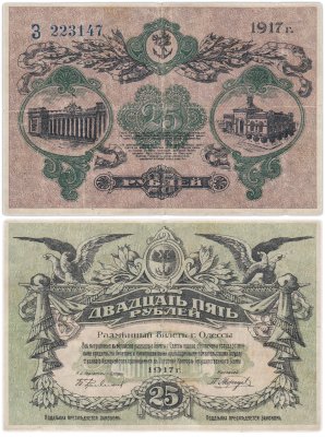 купить Одесса 25 рублей 1917 вход справа