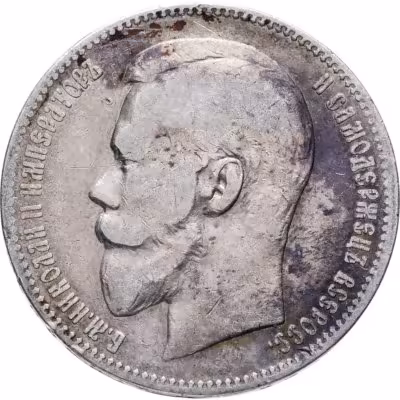 купить 1 рубль 1898 АГ