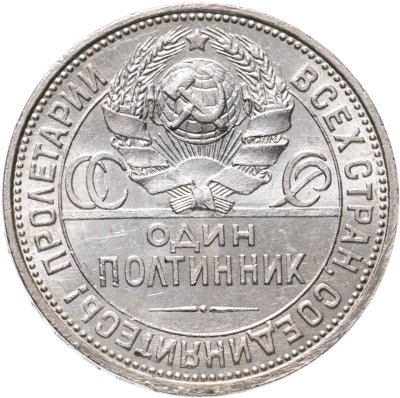 купить Полтинник 1926 ПЛ