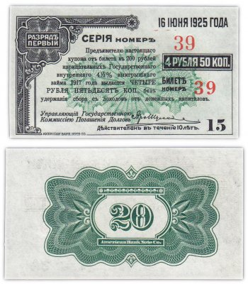 купить Купон на 4 рубля 50 копеек (от 200 рублей 1917, разряд 1) ПРЕСС