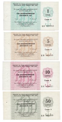 купить Набор Отрезных чеков 10 и 50 копеек, 1 и 5 рублей 1989 (4 боны) серия Б