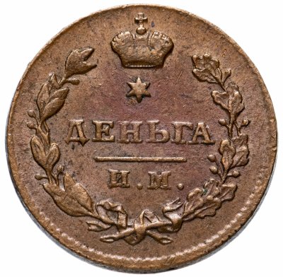 купить деньга 1811 ИМ-МК