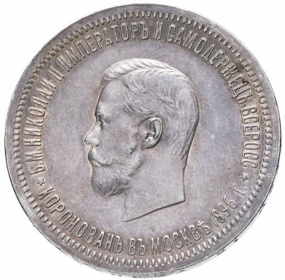 купить 1 рубль 1896 А.Г в память коронации Императора Николая II