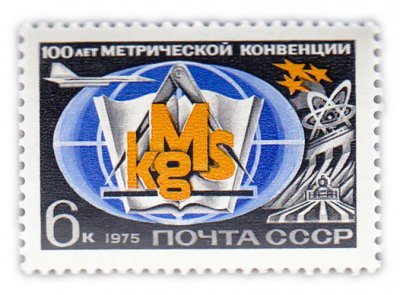 купить 6 копеек 1975 "100 лет Международной метрической конвенции"