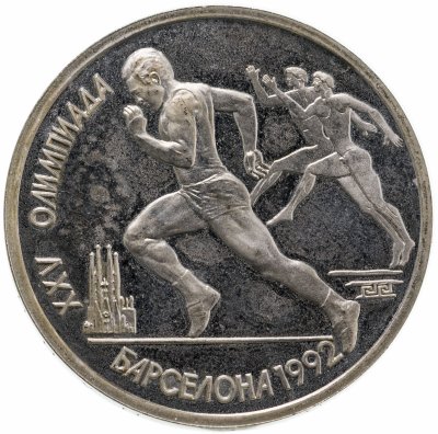 купить 1 рубль 1991 Proof XXV Олимпийские игры 1992 года, Барселона бег