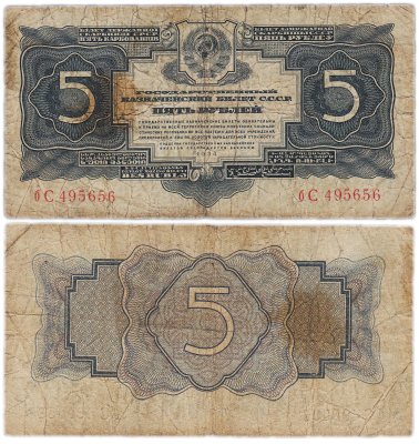 купить 5 рублей 1934 без подписи, тип литер маленькая/Большая
