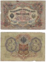 купить 3 рубля 1905 Шипов