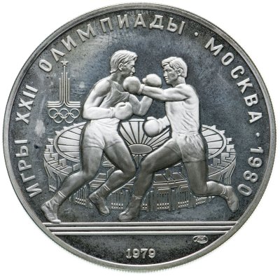 купить 10 рублей 1979 ЛМД Proof "XXII Олимпиада 1980г в Москве - Бокс"