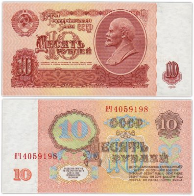 купить 10 рублей 1961 серия ЯЧ замещенка (серия замещения) ПРЕСС