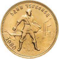 Купить Червонец 1980 ММД Сеятель