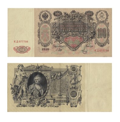 купить 100 рублей 1910 Управляющий Шипов, кассир Метц серия КД