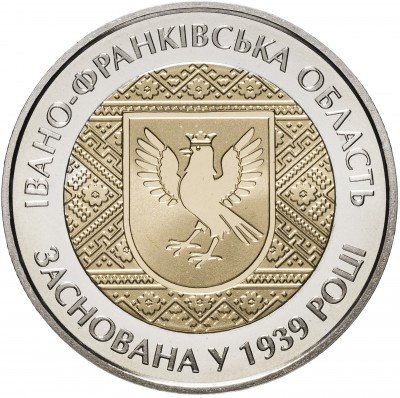купить Украина 5 гривен 2014 "75 лет образования Ивано-Франковской области"