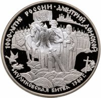 купить 25 рублей 1996 ЛМД Дмитрий Донской