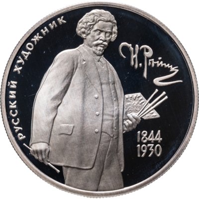 купить 2 рубля 1994 ММД 150-летие со дня рождения И.Е. Репина
