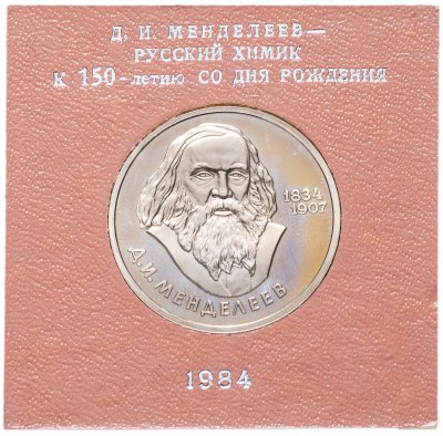 купить 1 рубль 1984 Proof "150-летие со дня рождения русского химика Д. И. Менделеева", СТАРОДЕЛ в футляре Госбанка СССР